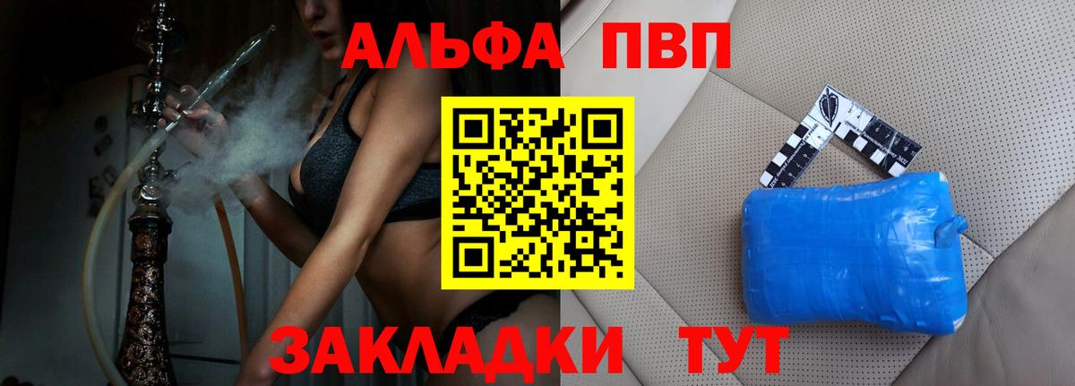 Alpha-PVP СК КРИС  Вход с VPN  магазин продажи   Alfa_PVP VHQ  Ялта 