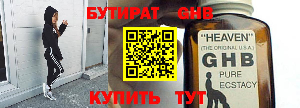 БУТИРАТ вода  Вход с VPN  Ялта 