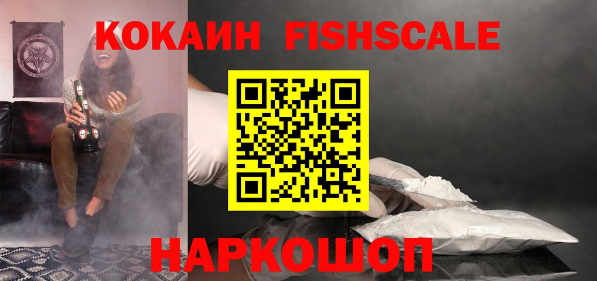 Cocaine Fish Scale Ялта