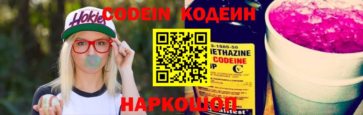Кодеин Purple Drank  Codein Purple Drank  Ялта  Вход с VPN 
