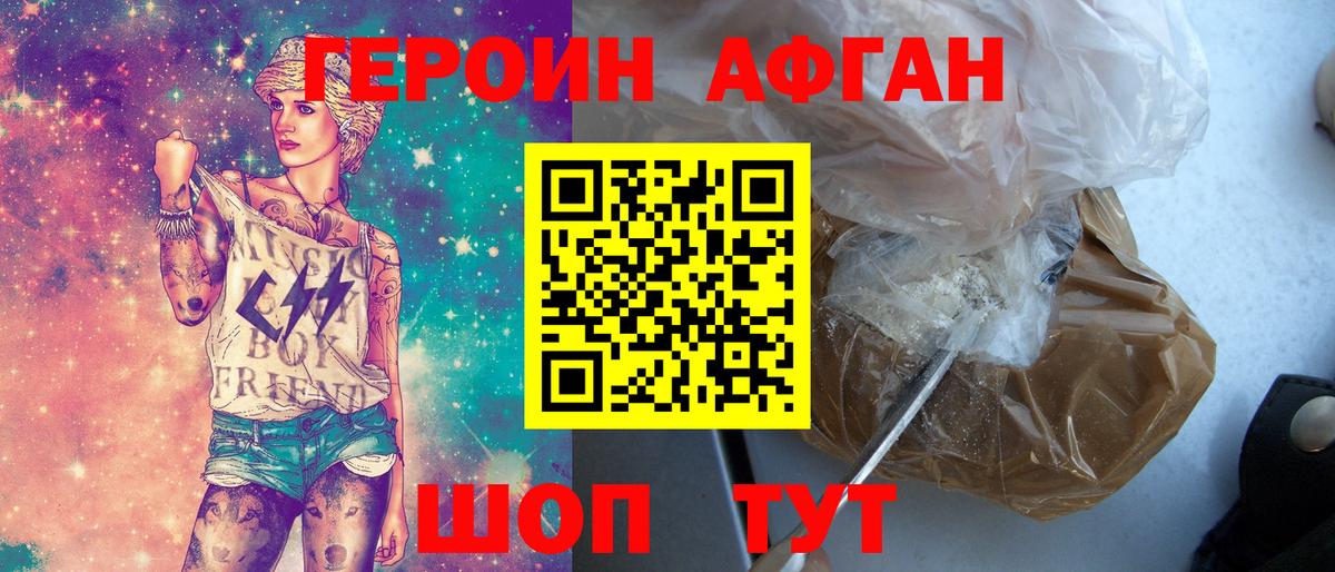 Ялта  ГЕРОИН  Вход с VPN  Героин Афган 
