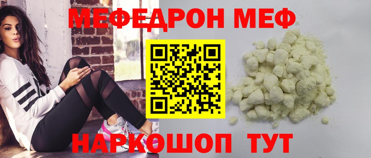МЕФ кристаллы Ялта