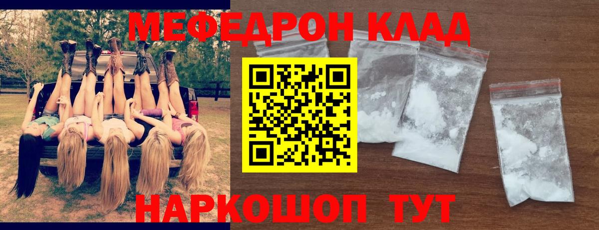 МЕФ mephedrone  Вход с VPN  Меф мука  Ялта 
