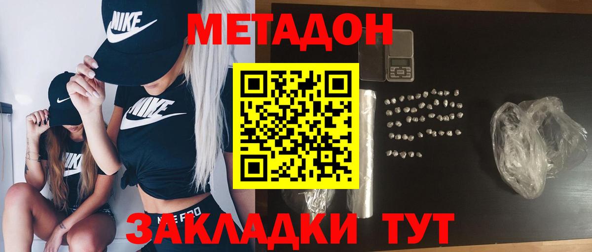 МЕТАДОН кристалл  Вход с VPN  Ялта 