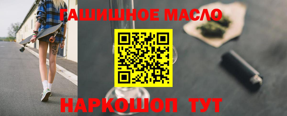 где можно купить наркотик  Вход с VPN  Ялта  ТГК гашишное масло 